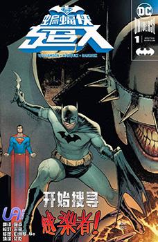蝙蝠侠超人v2漫画