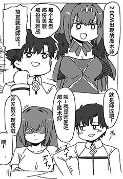 fgo师匠与咕哒的甜蜜日常漫画海报