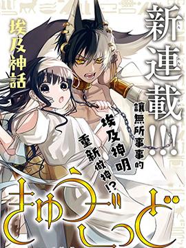 梅里特与埃及无业游神漫画