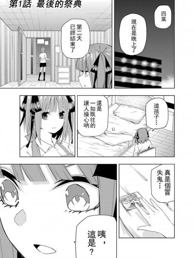 [Kosmos &beta] 五等分の花嫁&beta (五等分の花嫁) [中国语]漫画