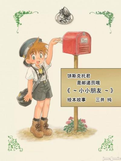 [Sennen Teikoku(Mitsui Jun)] Little Friends (Chinese)海报