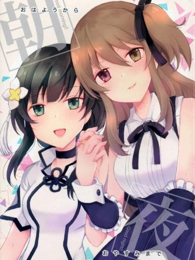 从早安到晚安 [EZR个人汉化] (C99) [G.MARK (いつは)] おはようからおやすみまで (アサルトリリィ) [中国翻訳]海报