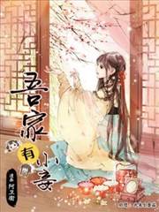 吾家有小妾漫画