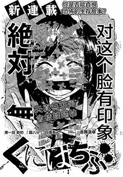 国八分 漫画海报