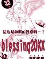 blessing20XX海报