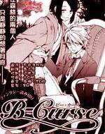 B-Curse漫画