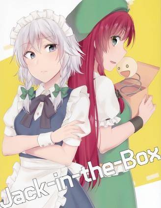 jackinthebox手摇音乐盒海报