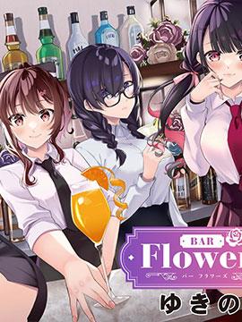 bar flowers动漫之家海报