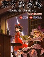 东方铃奈庵 ~ Forbidden Scrollery海报