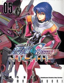 机动战士钢弹SEED DESTINY THE EDGE漫画